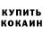 Кокаин VHQ Anuar Zholdin